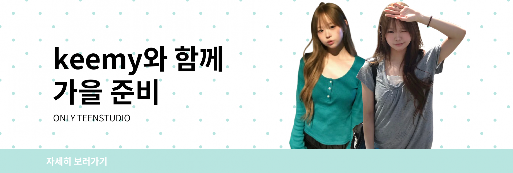 키마이 가을준비